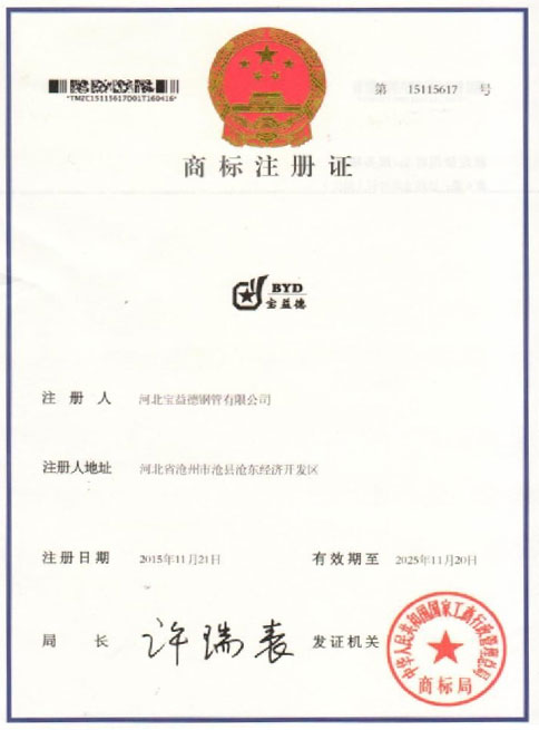 安庆商标注册证